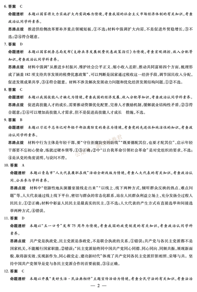 天一大联考2023-2024学年高三年级阶段性测试（一）政治答案(1)_2023年9月_029月合集_2024届天一大联考高三年级阶段性测试（一）