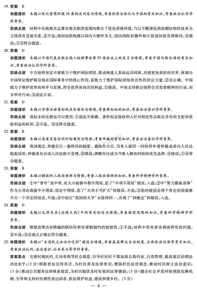 天一大联考2023-2024学年高三年级阶段性测试（一）政治答案(1)_2023年9月_029月合集_2024届天一大联考高三年级阶段性测试（一）