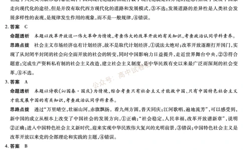 天一大联考2023-2024学年高三年级阶段性测试（一）政治答案(1)_2023年9月_029月合集_2024届天一大联考高三年级阶段性测试（一）