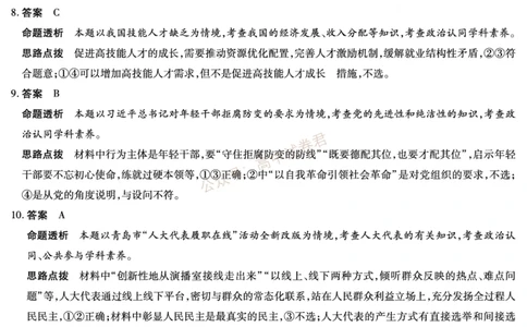 天一大联考2023-2024学年高三年级阶段性测试（一）政治答案(1)_2023年9月_029月合集_2024届天一大联考高三年级阶段性测试（一）