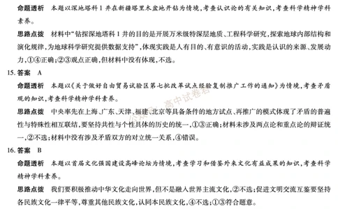天一大联考2023-2024学年高三年级阶段性测试（一）政治答案(1)_2023年9月_029月合集_2024届天一大联考高三年级阶段性测试（一）