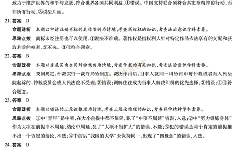 天一大联考2023-2024学年高三年级阶段性测试（一）政治答案(1)_2023年9月_029月合集_2024届天一大联考高三年级阶段性测试（一）