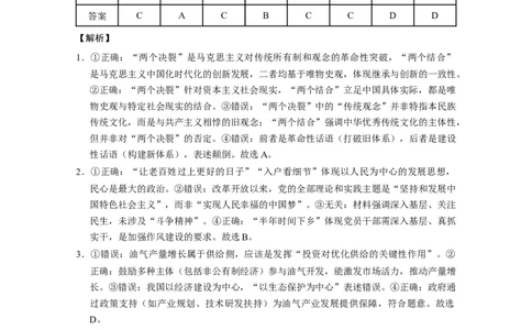 政治试题卷答案-云南省昭通市第一中学等三校2026届高考备考实用性联考卷（五）(1.14-1.15)(1)_2026年1月_2601192026届云南三校高考备考实用性联考卷（五）