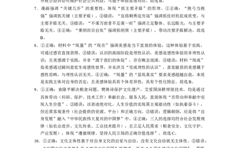 政治试题卷答案-云南省昭通市第一中学等三校2026届高考备考实用性联考卷（五）(1.14-1.15)(1)_2026年1月_2601192026届云南三校高考备考实用性联考卷（五）