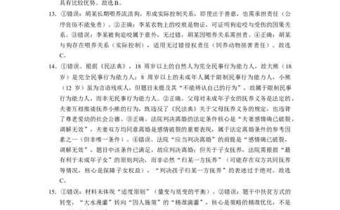 政治试题卷答案-云南省昭通市第一中学等三校2026届高考备考实用性联考卷（五）(1.14-1.15)(1)_2026年1月_2601192026届云南三校高考备考实用性联考卷（五）