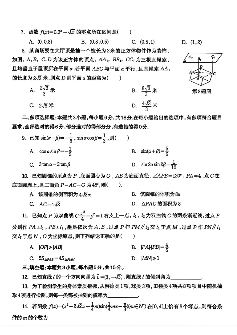 柳州2026届高三二模数学试卷(1)_2026年1月_260123广西柳州市2026届高三上学期第二次模拟考试_广西柳州市2026届高三上学期第二次模拟考试数学试卷含答案