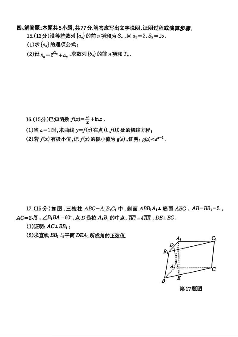柳州2026届高三二模数学试卷(1)_2026年1月_260123广西柳州市2026届高三上学期第二次模拟考试_广西柳州市2026届高三上学期第二次模拟考试数学试卷含答案
