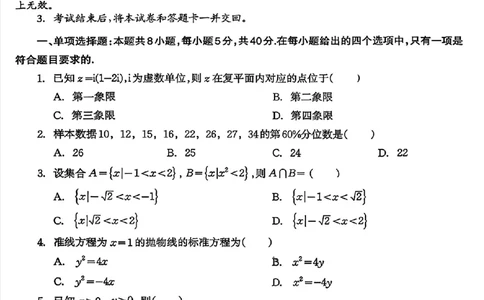 柳州2026届高三二模数学试卷(1)_2026年1月_260123广西柳州市2026届高三上学期第二次模拟考试_广西柳州市2026届高三上学期第二次模拟考试数学试卷含答案