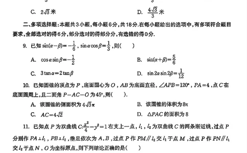 柳州2026届高三二模数学试卷(1)_2026年1月_260123广西柳州市2026届高三上学期第二次模拟考试_广西柳州市2026届高三上学期第二次模拟考试数学试卷含答案