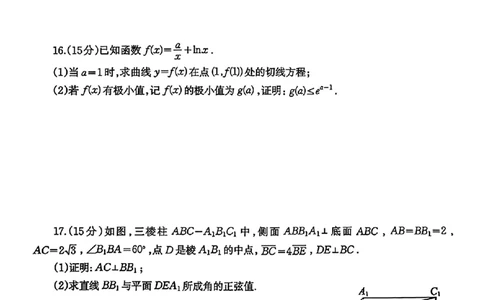 柳州2026届高三二模数学试卷(1)_2026年1月_260123广西柳州市2026届高三上学期第二次模拟考试_广西柳州市2026届高三上学期第二次模拟考试数学试卷含答案