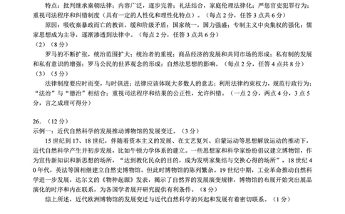 四川省成都市蓉城联盟2024届高三上学期开学考试历史参考答案(1)_2023年9月_029月合集_2024届四川省成都市蓉城联盟高三上学期开学考试