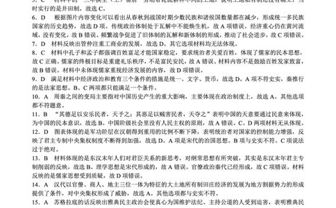 四川省成都市蓉城联盟2024届高三上学期开学考试历史参考答案(1)_2023年9月_029月合集_2024届四川省成都市蓉城联盟高三上学期开学考试