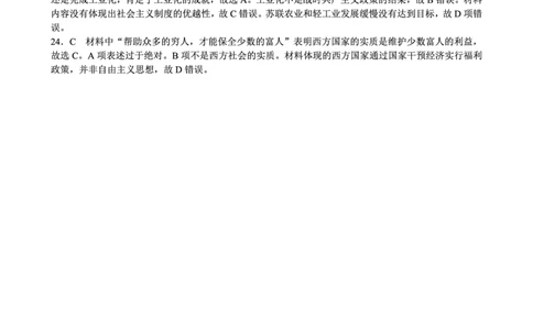 四川省成都市蓉城联盟2024届高三上学期开学考试历史参考答案(1)_2023年9月_029月合集_2024届四川省成都市蓉城联盟高三上学期开学考试