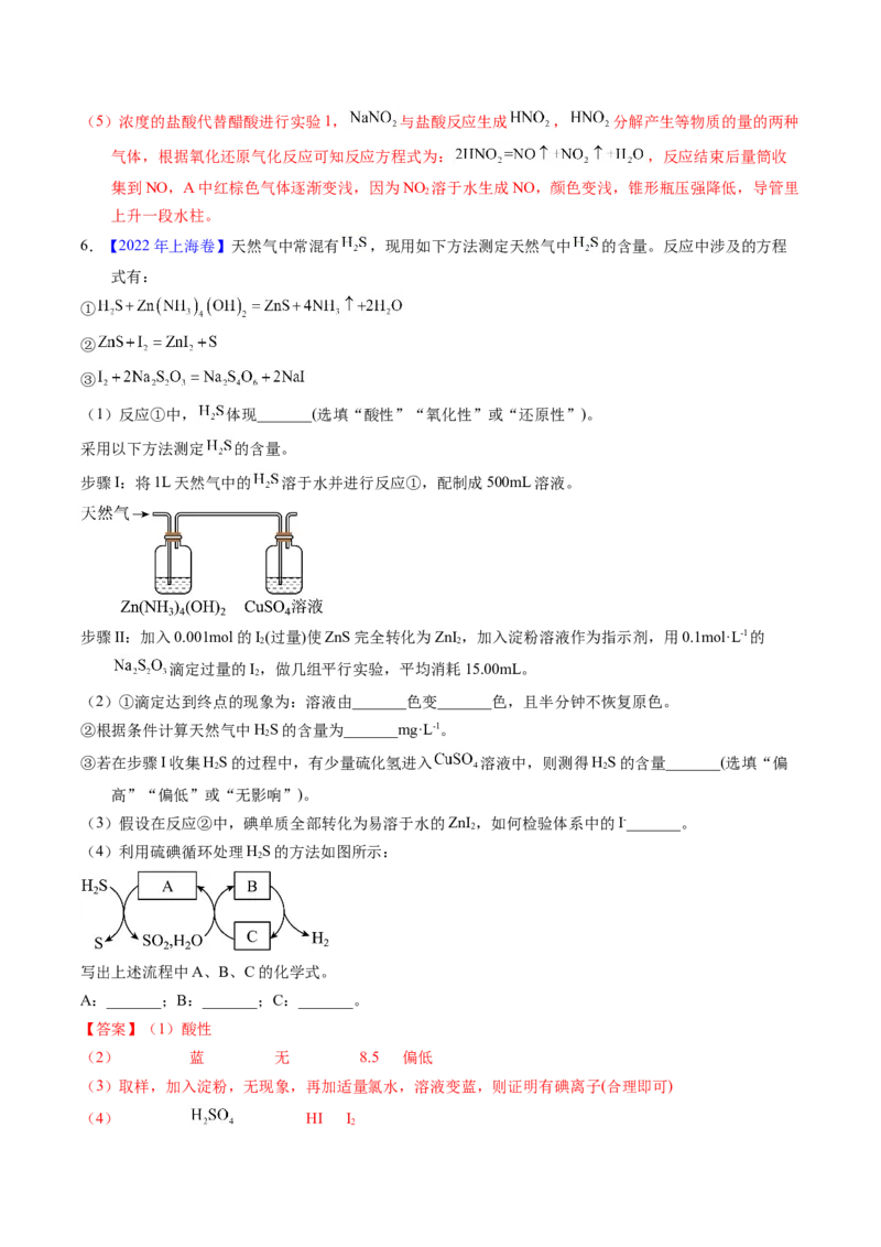 专题92定量分析综合实验（解析卷）_近10年高考真题汇编（必刷）_十年（2014-2024）高考化学真题分项汇编（全国通用）_十年（2014-2023）高考化学真题分项汇编（全国通用）