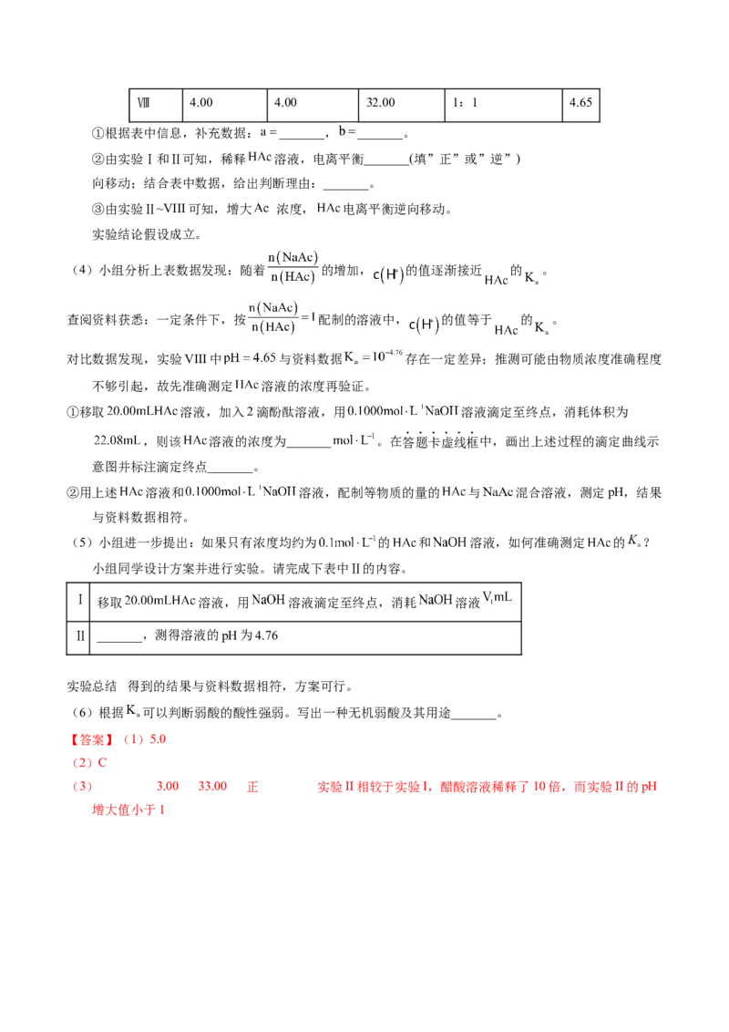 专题92定量分析综合实验（解析卷）_近10年高考真题汇编（必刷）_十年（2014-2024）高考化学真题分项汇编（全国通用）_十年（2014-2023）高考化学真题分项汇编（全国通用）