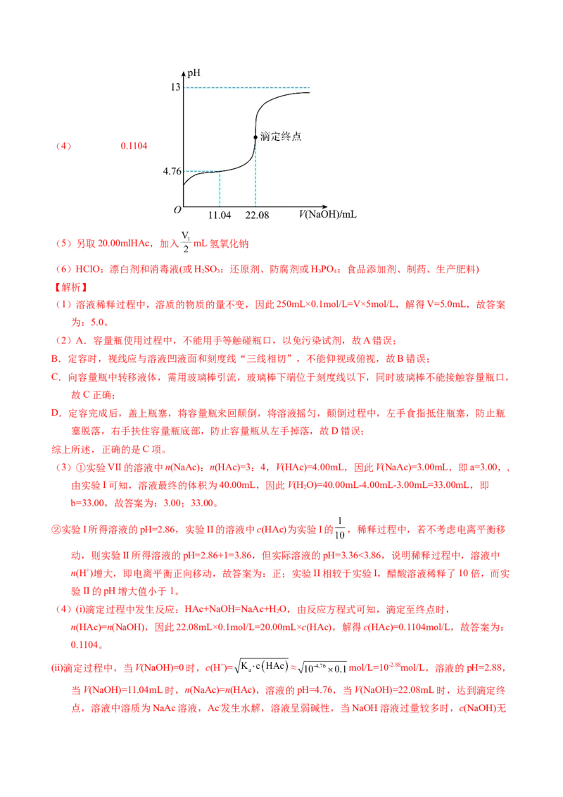 专题92定量分析综合实验（解析卷）_近10年高考真题汇编（必刷）_十年（2014-2024）高考化学真题分项汇编（全国通用）_十年（2014-2023）高考化学真题分项汇编（全国通用）