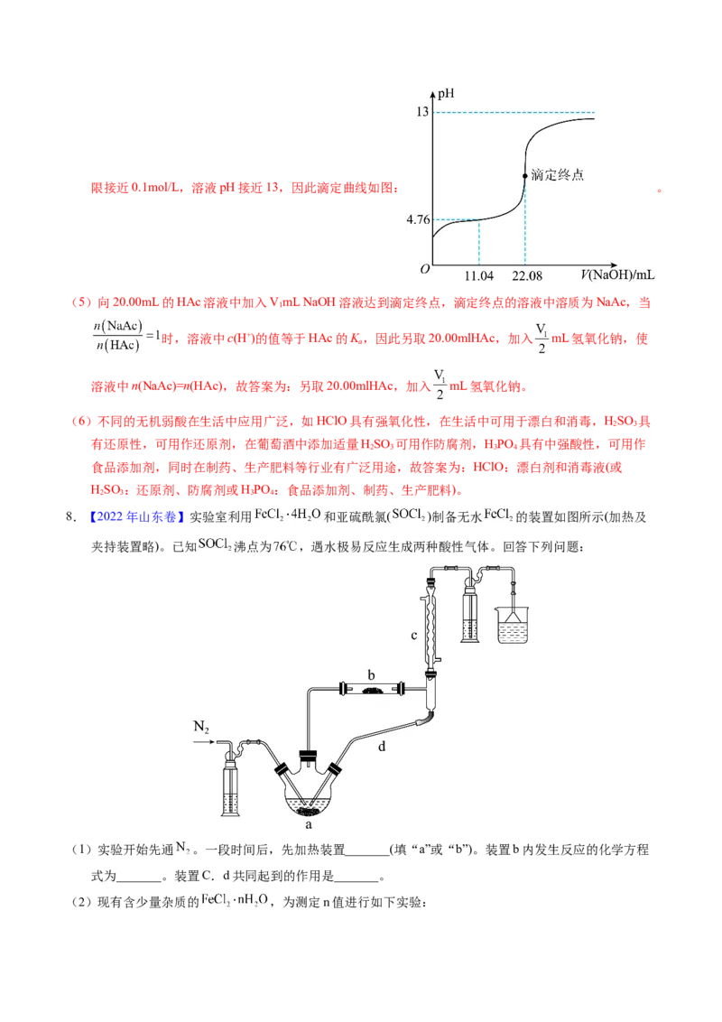 专题92定量分析综合实验（解析卷）_近10年高考真题汇编（必刷）_十年（2014-2024）高考化学真题分项汇编（全国通用）_十年（2014-2023）高考化学真题分项汇编（全国通用）