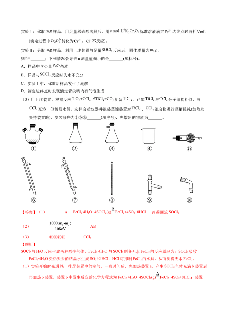 专题92定量分析综合实验（解析卷）_近10年高考真题汇编（必刷）_十年（2014-2024）高考化学真题分项汇编（全国通用）_十年（2014-2023）高考化学真题分项汇编（全国通用）