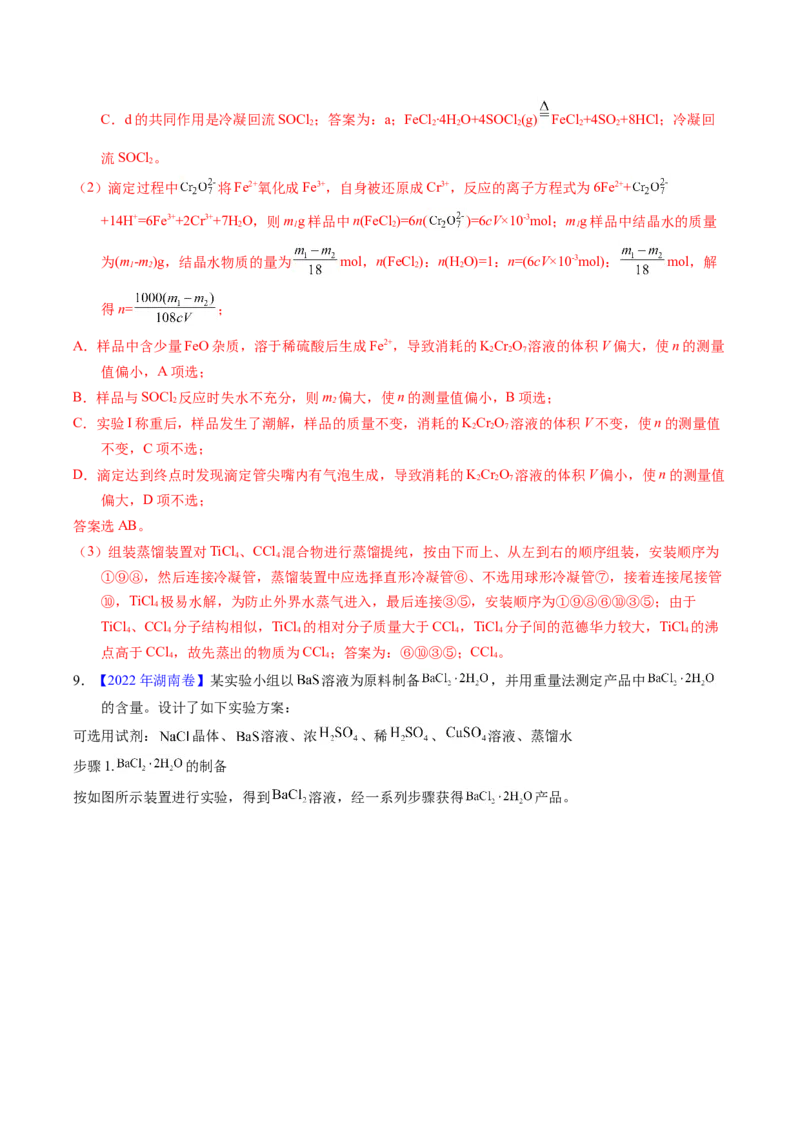 专题92定量分析综合实验（解析卷）_近10年高考真题汇编（必刷）_十年（2014-2024）高考化学真题分项汇编（全国通用）_十年（2014-2023）高考化学真题分项汇编（全国通用）