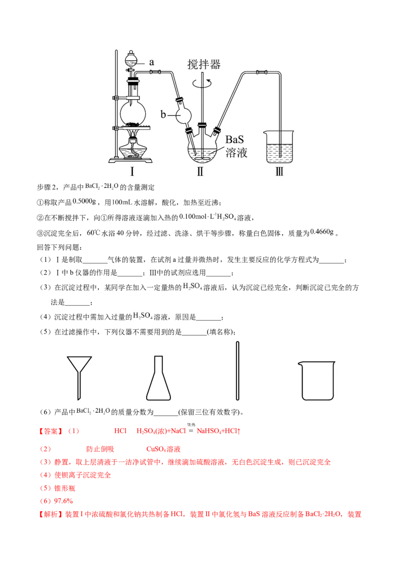 专题92定量分析综合实验（解析卷）_近10年高考真题汇编（必刷）_十年（2014-2024）高考化学真题分项汇编（全国通用）_十年（2014-2023）高考化学真题分项汇编（全国通用）