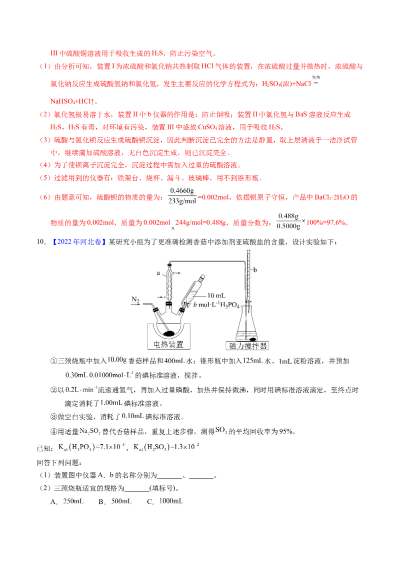 专题92定量分析综合实验（解析卷）_近10年高考真题汇编（必刷）_十年（2014-2024）高考化学真题分项汇编（全国通用）_十年（2014-2023）高考化学真题分项汇编（全国通用）