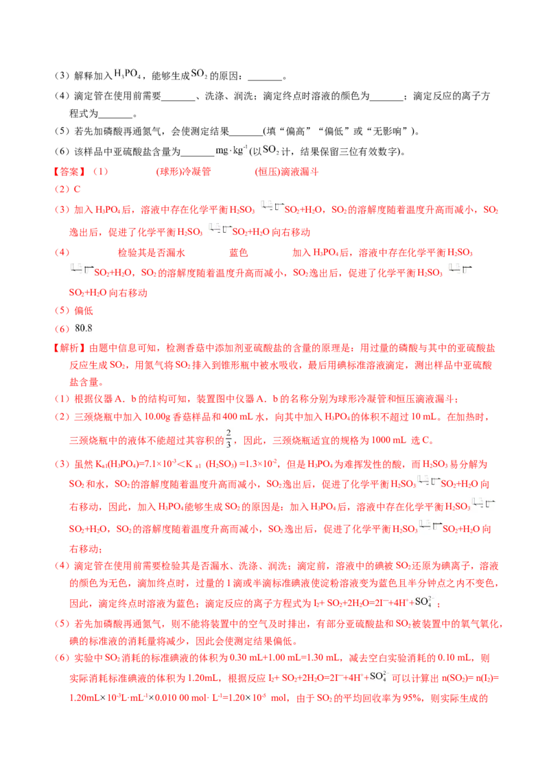 专题92定量分析综合实验（解析卷）_近10年高考真题汇编（必刷）_十年（2014-2024）高考化学真题分项汇编（全国通用）_十年（2014-2023）高考化学真题分项汇编（全国通用）