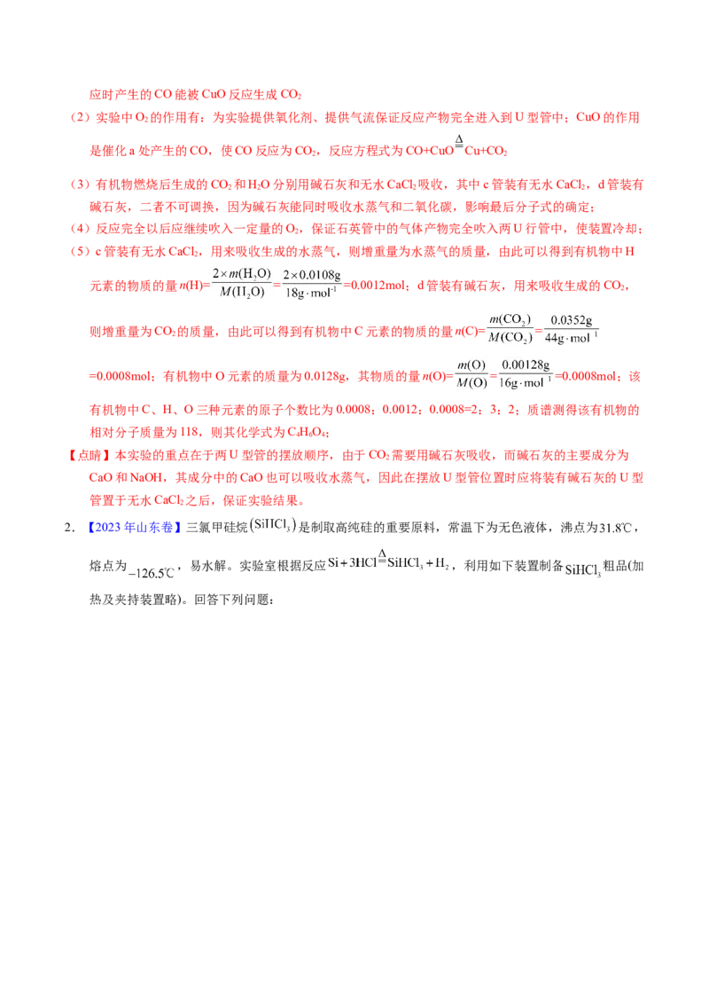 专题92定量分析综合实验（解析卷）_近10年高考真题汇编（必刷）_十年（2014-2024）高考化学真题分项汇编（全国通用）_十年（2014-2023）高考化学真题分项汇编（全国通用）