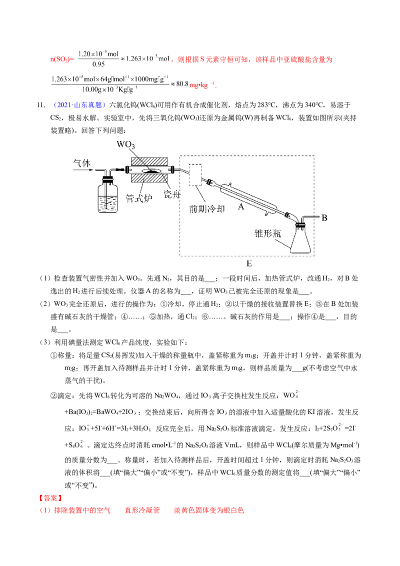 专题92定量分析综合实验（解析卷）_近10年高考真题汇编（必刷）_十年（2014-2024）高考化学真题分项汇编（全国通用）_十年（2014-2023）高考化学真题分项汇编（全国通用）