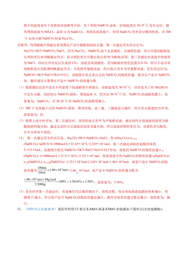 专题92定量分析综合实验（解析卷）_近10年高考真题汇编（必刷）_十年（2014-2024）高考化学真题分项汇编（全国通用）_十年（2014-2023）高考化学真题分项汇编（全国通用）
