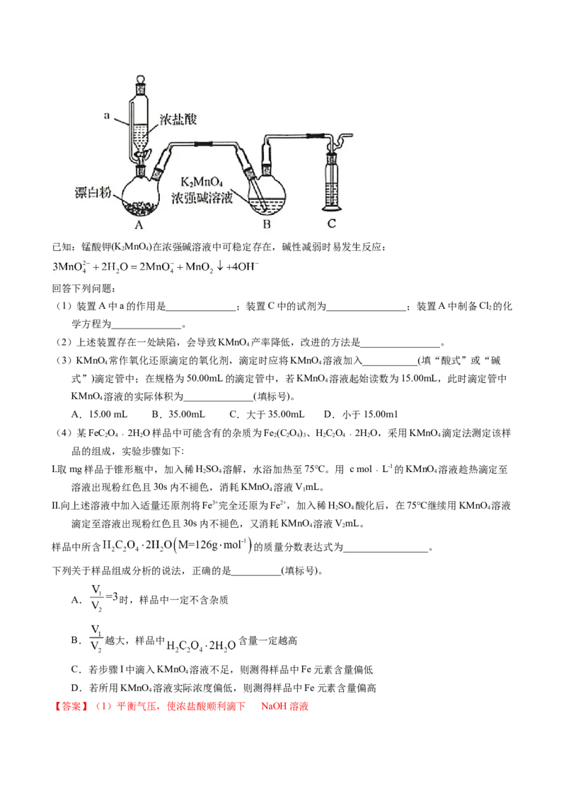 专题92定量分析综合实验（解析卷）_近10年高考真题汇编（必刷）_十年（2014-2024）高考化学真题分项汇编（全国通用）_十年（2014-2023）高考化学真题分项汇编（全国通用）