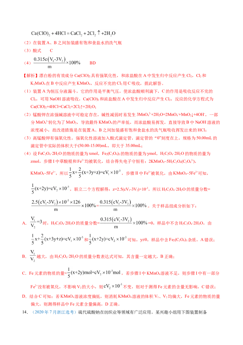 专题92定量分析综合实验（解析卷）_近10年高考真题汇编（必刷）_十年（2014-2024）高考化学真题分项汇编（全国通用）_十年（2014-2023）高考化学真题分项汇编（全国通用）