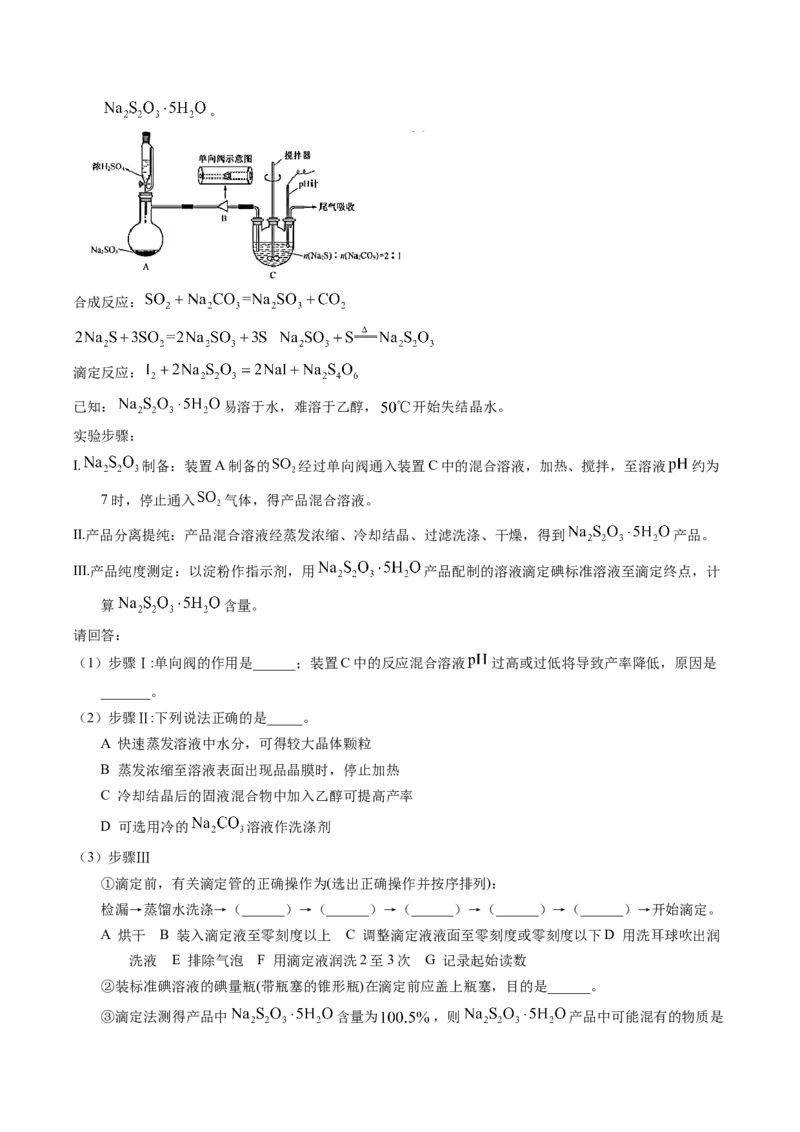 专题92定量分析综合实验（解析卷）_近10年高考真题汇编（必刷）_十年（2014-2024）高考化学真题分项汇编（全国通用）_十年（2014-2023）高考化学真题分项汇编（全国通用）