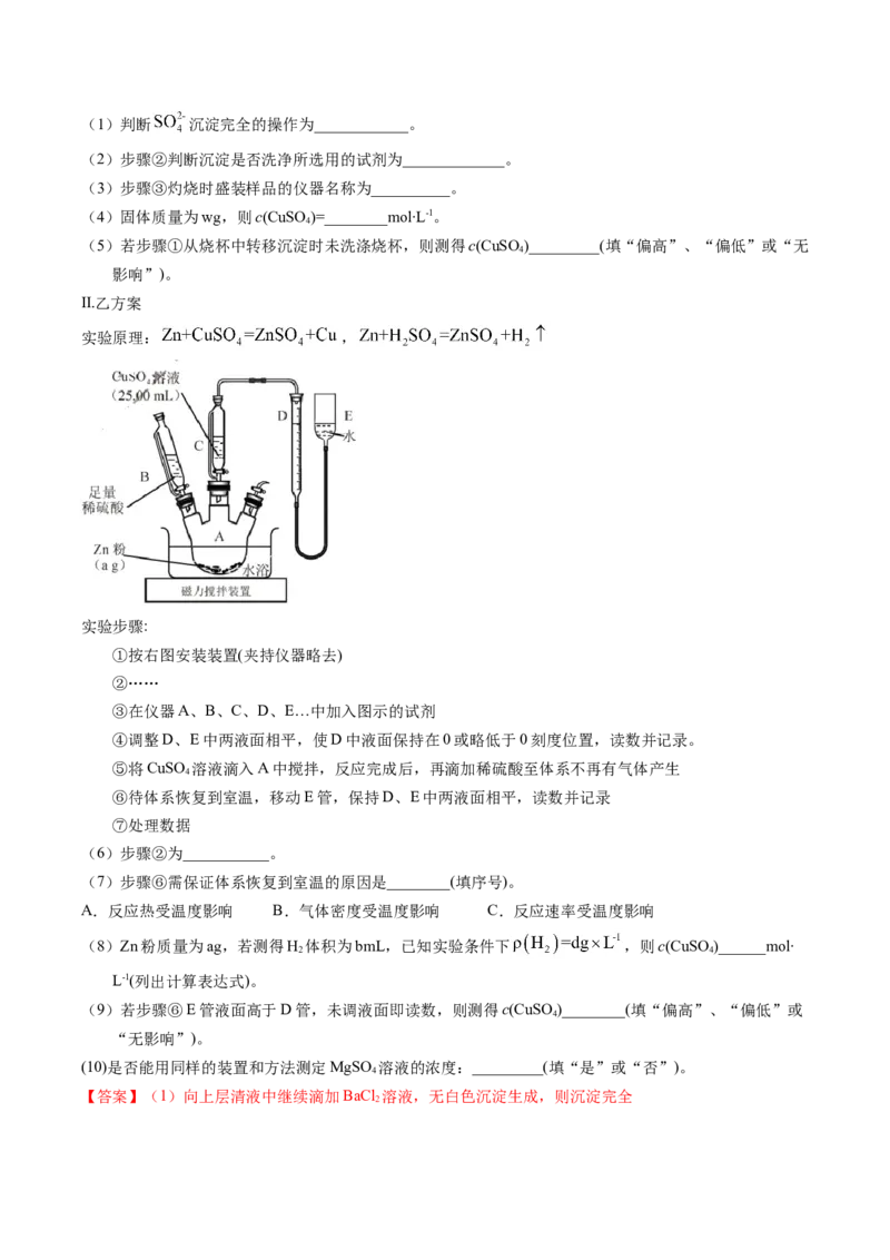 专题92定量分析综合实验（解析卷）_近10年高考真题汇编（必刷）_十年（2014-2024）高考化学真题分项汇编（全国通用）_十年（2014-2023）高考化学真题分项汇编（全国通用）