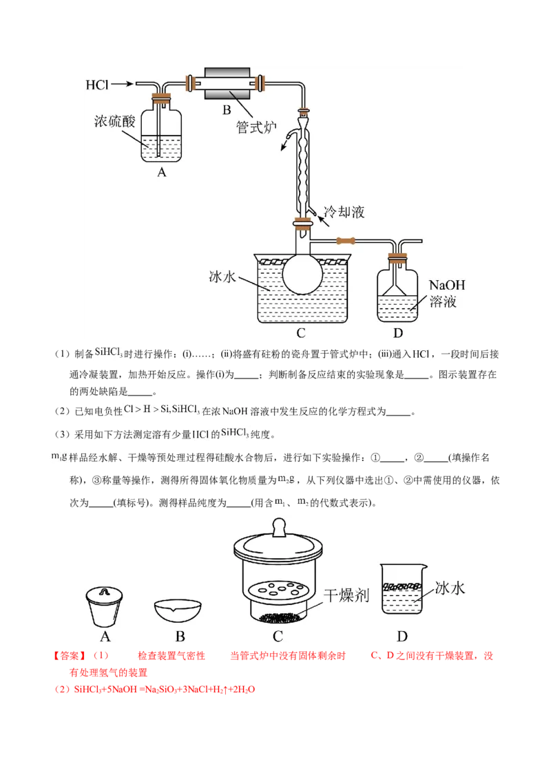 专题92定量分析综合实验（解析卷）_近10年高考真题汇编（必刷）_十年（2014-2024）高考化学真题分项汇编（全国通用）_十年（2014-2023）高考化学真题分项汇编（全国通用）