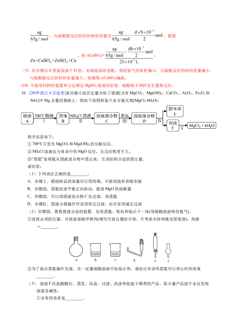 专题92定量分析综合实验（解析卷）_近10年高考真题汇编（必刷）_十年（2014-2024）高考化学真题分项汇编（全国通用）_十年（2014-2023）高考化学真题分项汇编（全国通用）