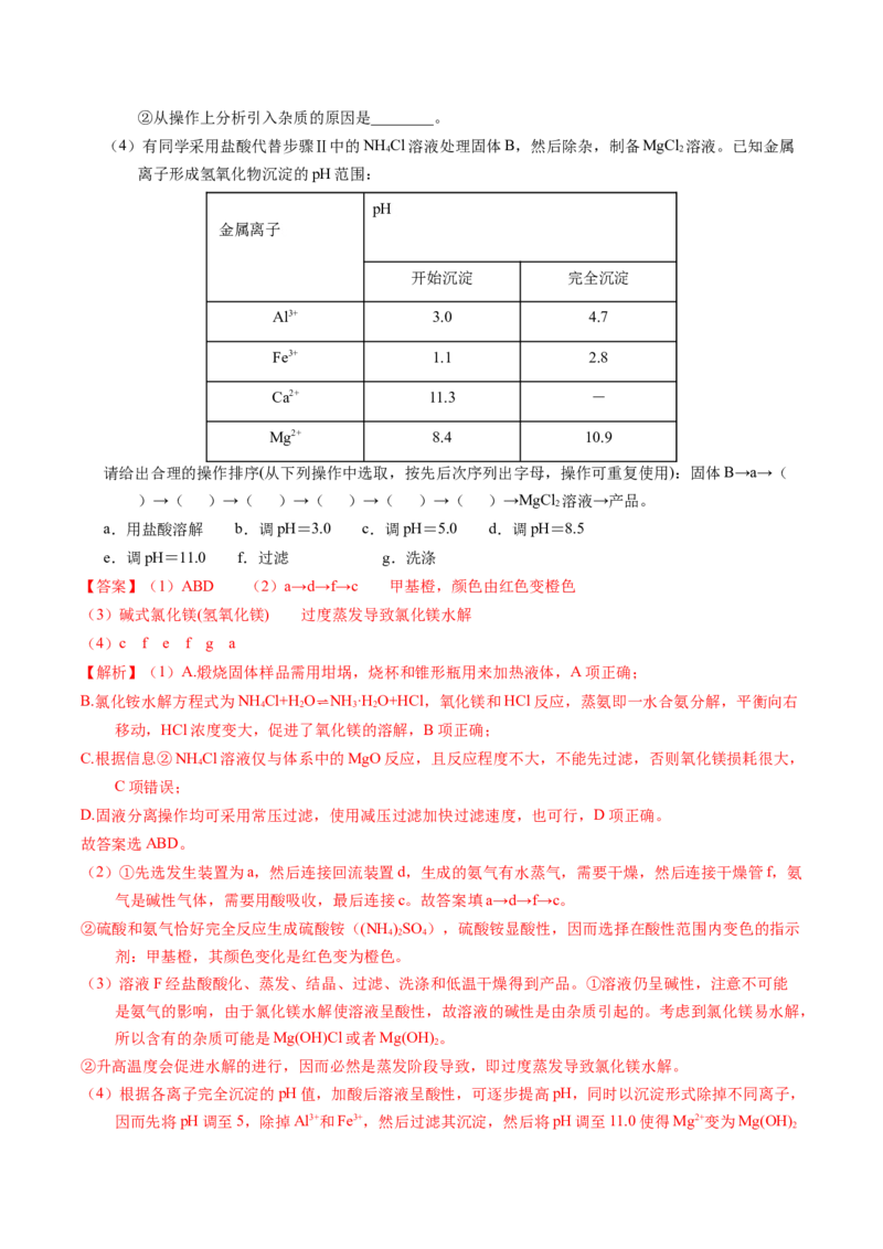 专题92定量分析综合实验（解析卷）_近10年高考真题汇编（必刷）_十年（2014-2024）高考化学真题分项汇编（全国通用）_十年（2014-2023）高考化学真题分项汇编（全国通用）