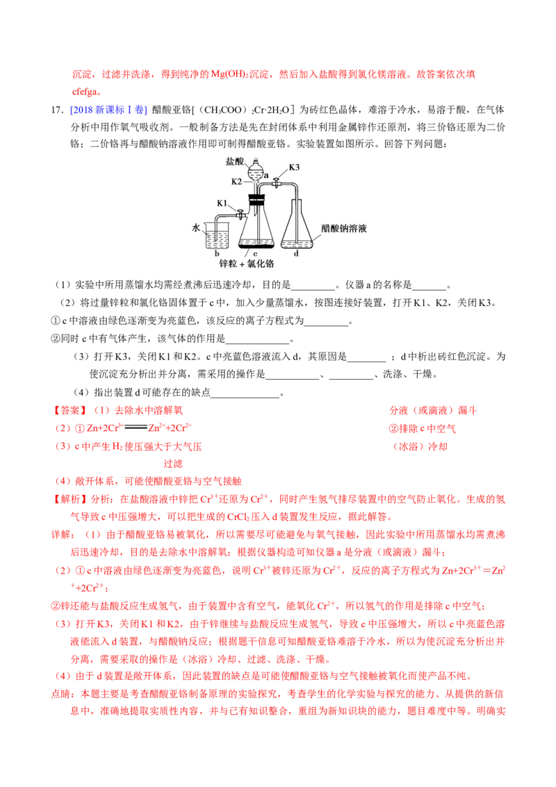 专题92定量分析综合实验（解析卷）_近10年高考真题汇编（必刷）_十年（2014-2024）高考化学真题分项汇编（全国通用）_十年（2014-2023）高考化学真题分项汇编（全国通用）