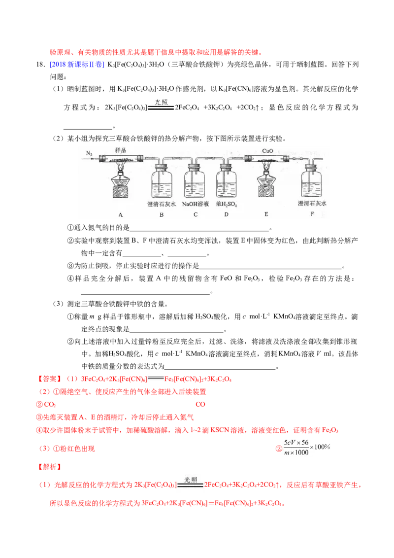 专题92定量分析综合实验（解析卷）_近10年高考真题汇编（必刷）_十年（2014-2024）高考化学真题分项汇编（全国通用）_十年（2014-2023）高考化学真题分项汇编（全国通用）