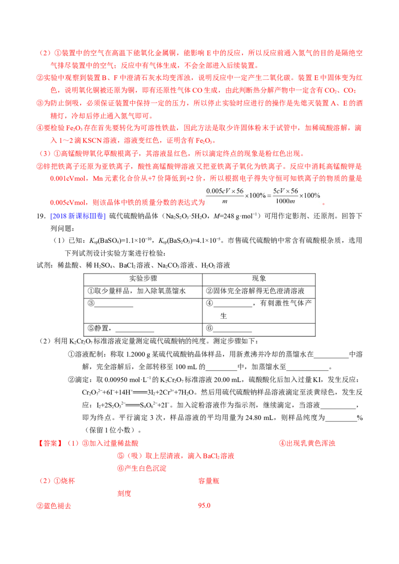专题92定量分析综合实验（解析卷）_近10年高考真题汇编（必刷）_十年（2014-2024）高考化学真题分项汇编（全国通用）_十年（2014-2023）高考化学真题分项汇编（全国通用）