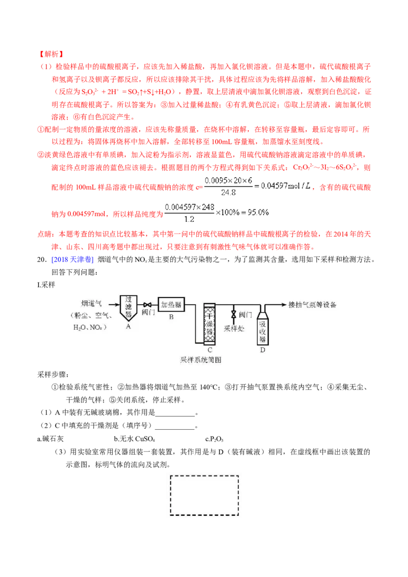 专题92定量分析综合实验（解析卷）_近10年高考真题汇编（必刷）_十年（2014-2024）高考化学真题分项汇编（全国通用）_十年（2014-2023）高考化学真题分项汇编（全国通用）