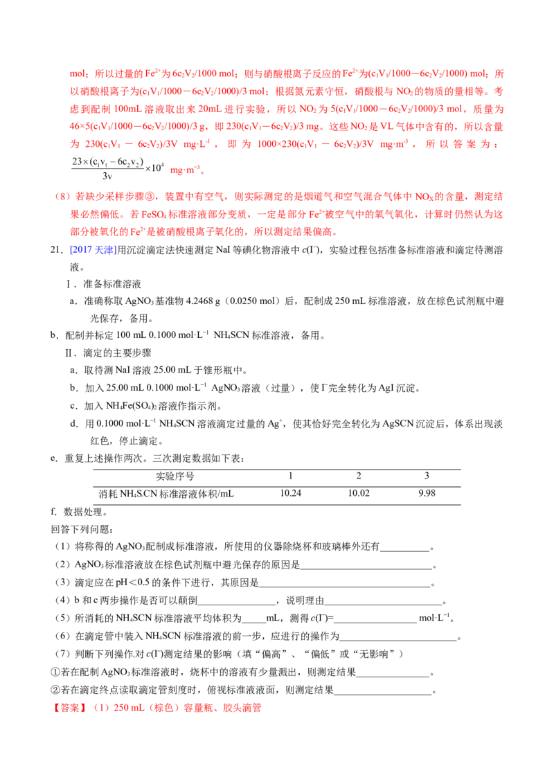 专题92定量分析综合实验（解析卷）_近10年高考真题汇编（必刷）_十年（2014-2024）高考化学真题分项汇编（全国通用）_十年（2014-2023）高考化学真题分项汇编（全国通用）