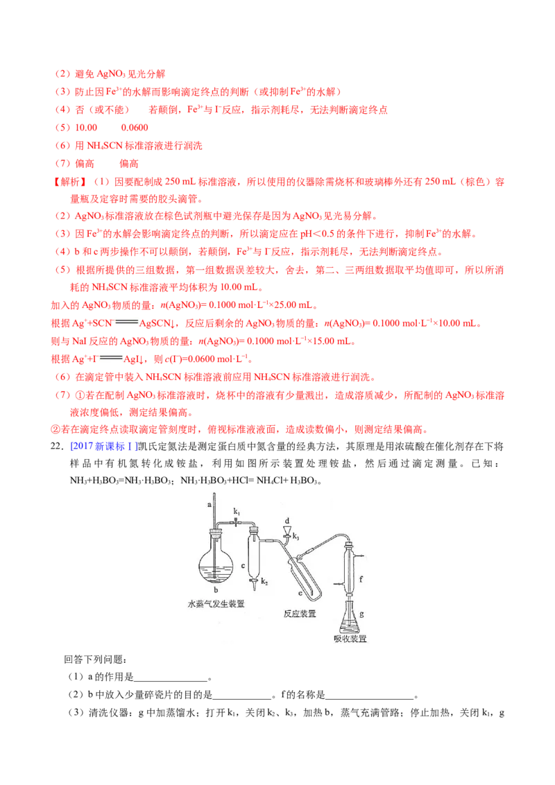 专题92定量分析综合实验（解析卷）_近10年高考真题汇编（必刷）_十年（2014-2024）高考化学真题分项汇编（全国通用）_十年（2014-2023）高考化学真题分项汇编（全国通用）