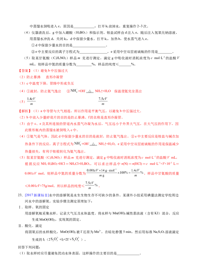 专题92定量分析综合实验（解析卷）_近10年高考真题汇编（必刷）_十年（2014-2024）高考化学真题分项汇编（全国通用）_十年（2014-2023）高考化学真题分项汇编（全国通用）
