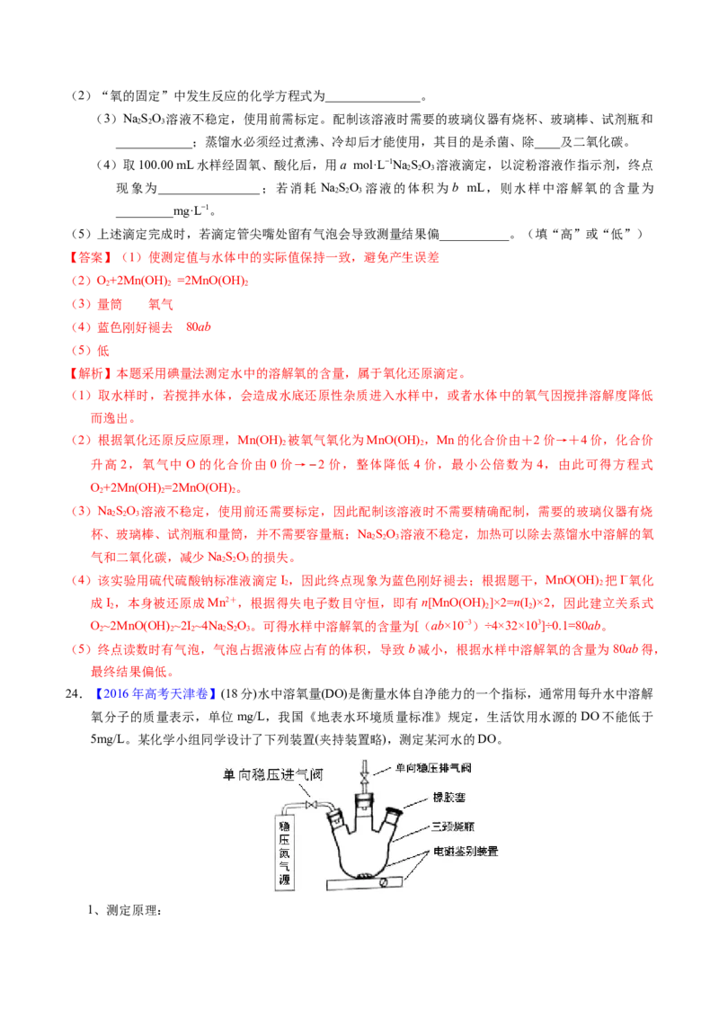 专题92定量分析综合实验（解析卷）_近10年高考真题汇编（必刷）_十年（2014-2024）高考化学真题分项汇编（全国通用）_十年（2014-2023）高考化学真题分项汇编（全国通用）