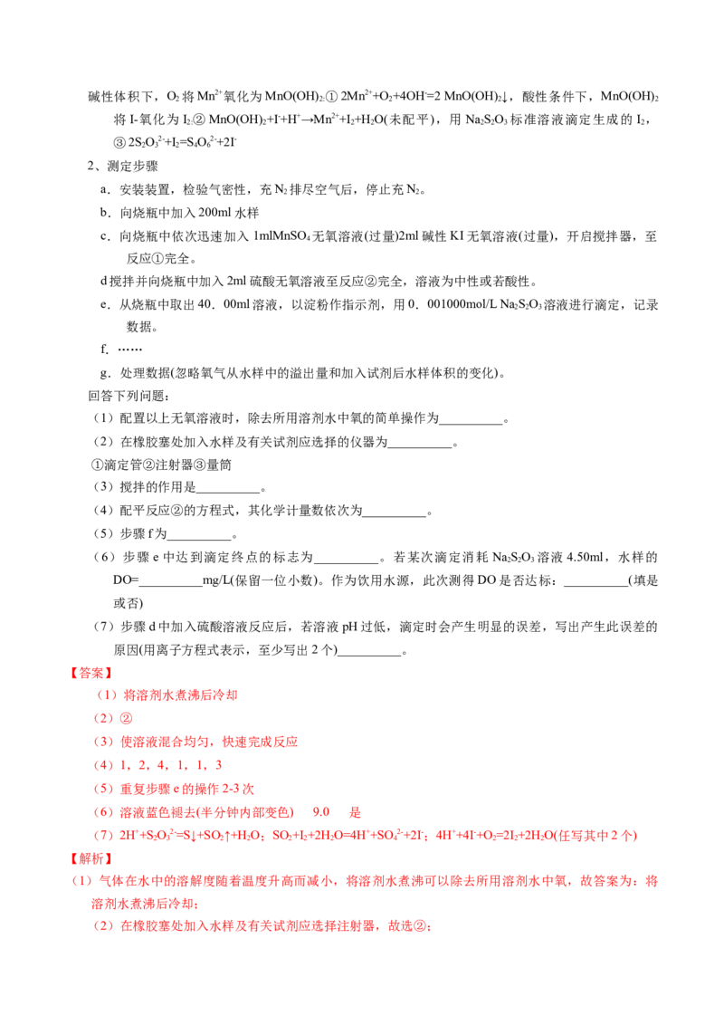 专题92定量分析综合实验（解析卷）_近10年高考真题汇编（必刷）_十年（2014-2024）高考化学真题分项汇编（全国通用）_十年（2014-2023）高考化学真题分项汇编（全国通用）