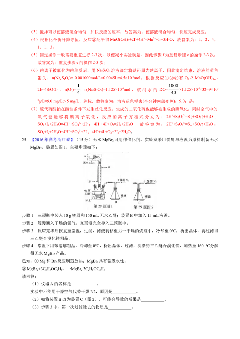 专题92定量分析综合实验（解析卷）_近10年高考真题汇编（必刷）_十年（2014-2024）高考化学真题分项汇编（全国通用）_十年（2014-2023）高考化学真题分项汇编（全国通用）