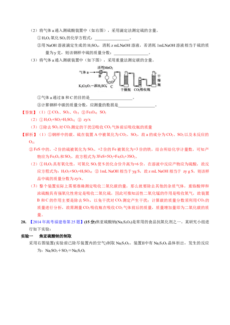 专题92定量分析综合实验（解析卷）_近10年高考真题汇编（必刷）_十年（2014-2024）高考化学真题分项汇编（全国通用）_十年（2014-2023）高考化学真题分项汇编（全国通用）