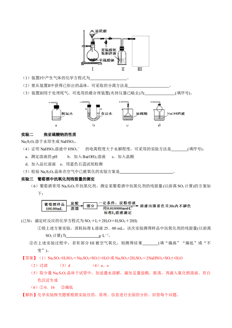 专题92定量分析综合实验（解析卷）_近10年高考真题汇编（必刷）_十年（2014-2024）高考化学真题分项汇编（全国通用）_十年（2014-2023）高考化学真题分项汇编（全国通用）