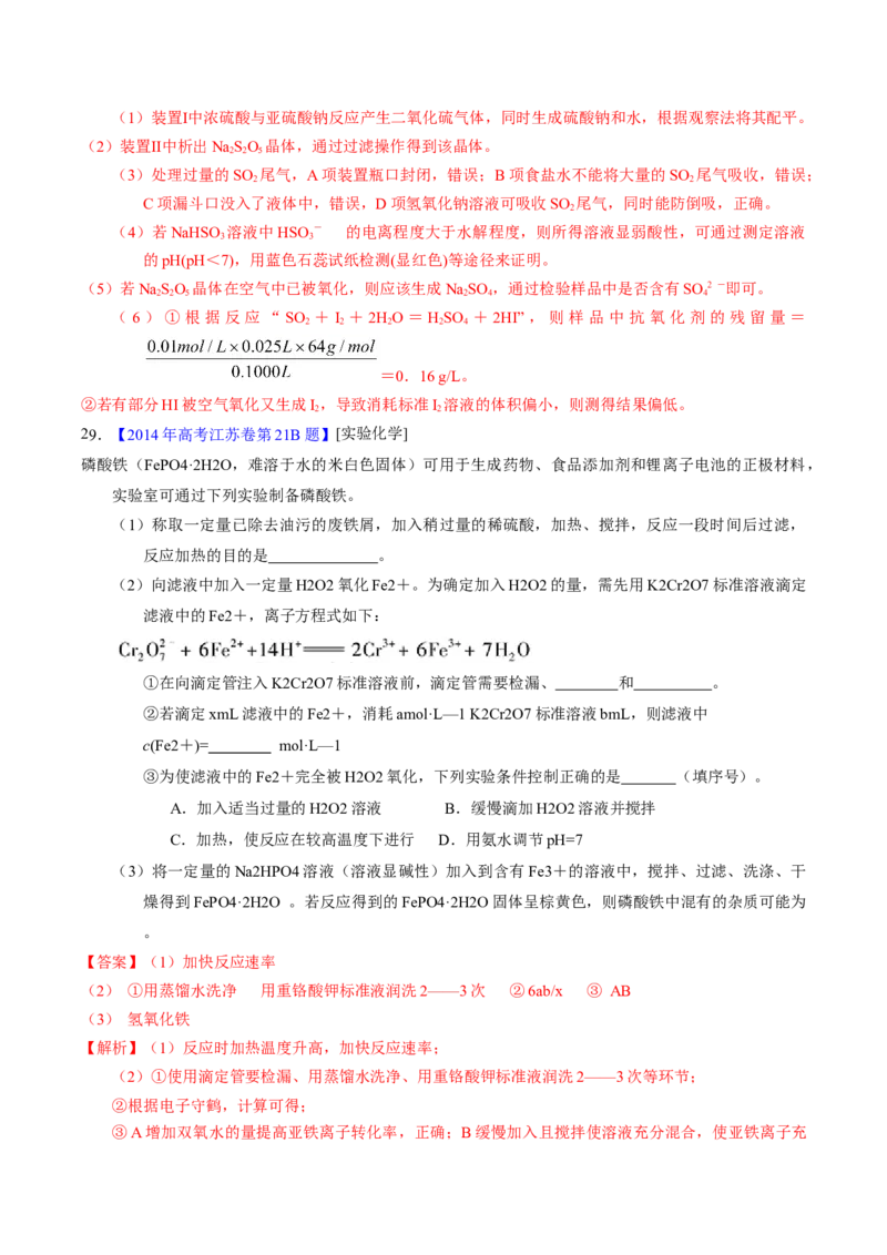 专题92定量分析综合实验（解析卷）_近10年高考真题汇编（必刷）_十年（2014-2024）高考化学真题分项汇编（全国通用）_十年（2014-2023）高考化学真题分项汇编（全国通用）