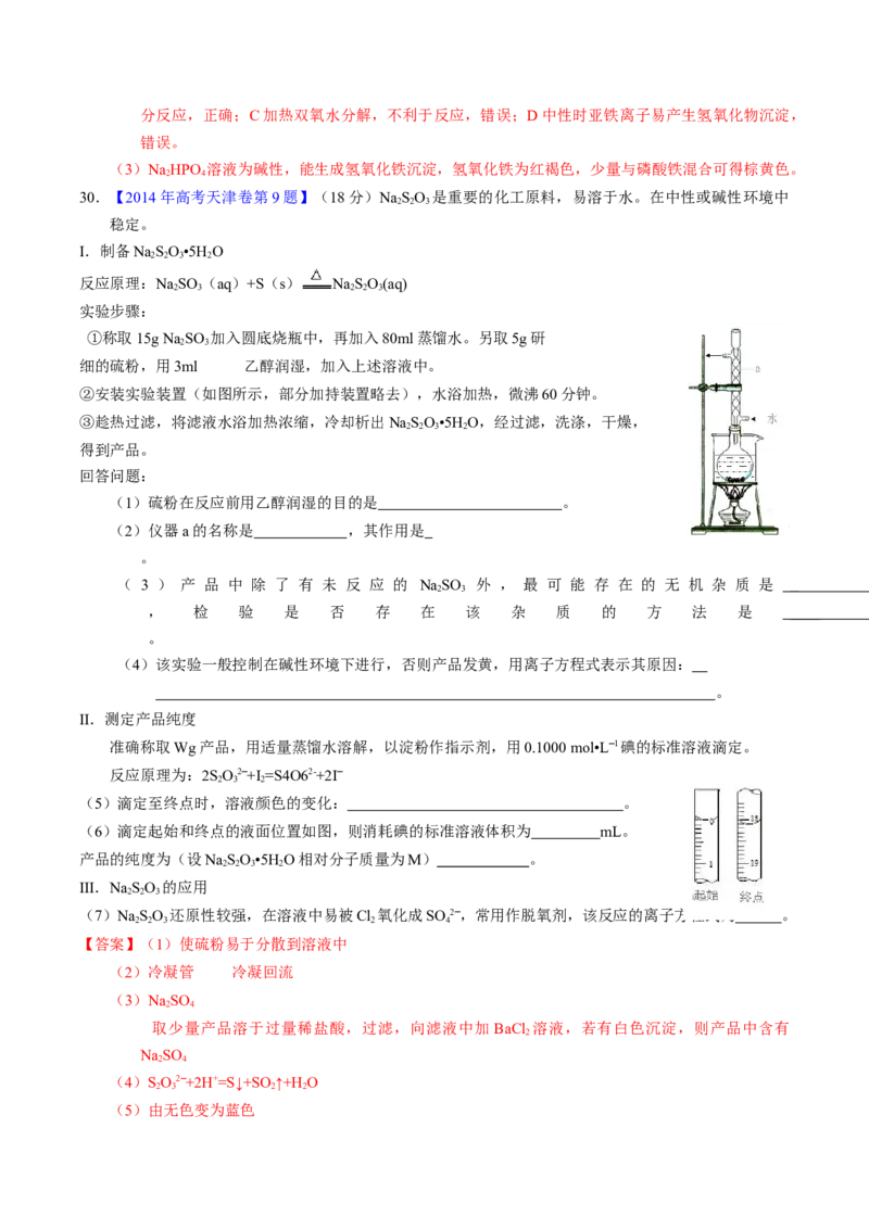 专题92定量分析综合实验（解析卷）_近10年高考真题汇编（必刷）_十年（2014-2024）高考化学真题分项汇编（全国通用）_十年（2014-2023）高考化学真题分项汇编（全国通用）